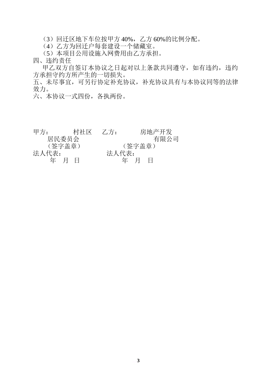 城中村合作协议.doc_第3页