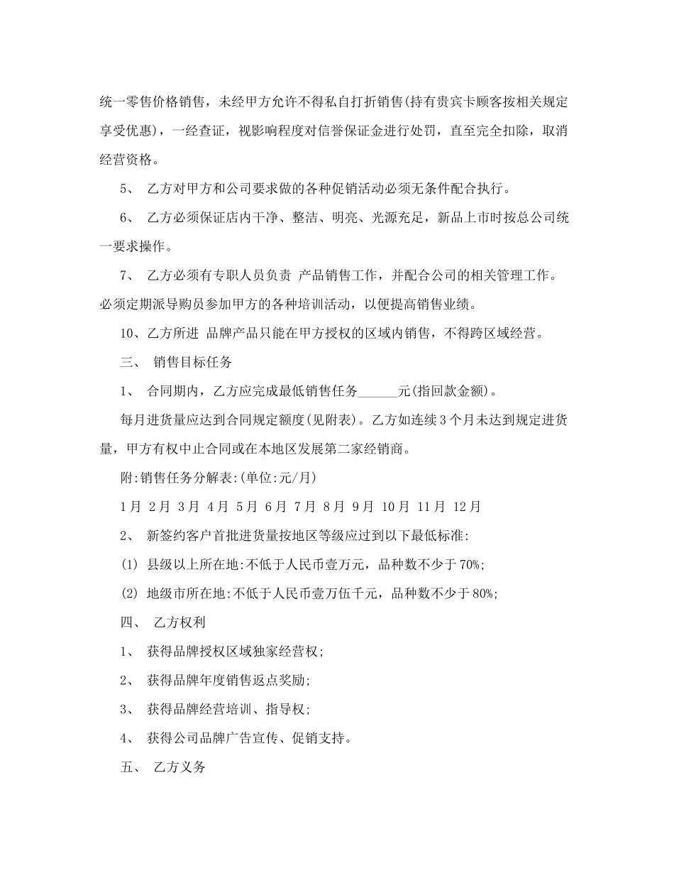 服装品牌加盟合作合同.doc_第2页