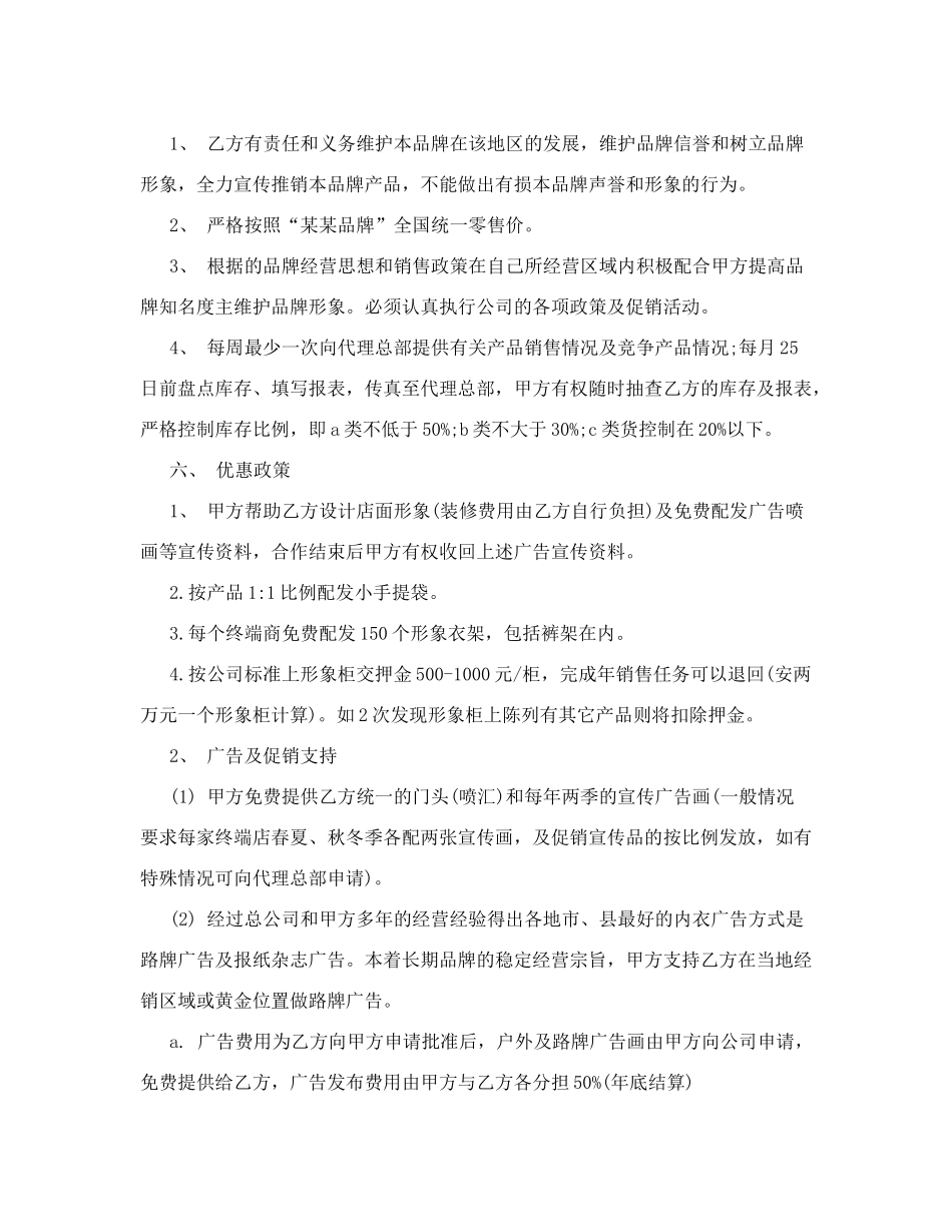 服装品牌加盟合作合同.doc_第3页