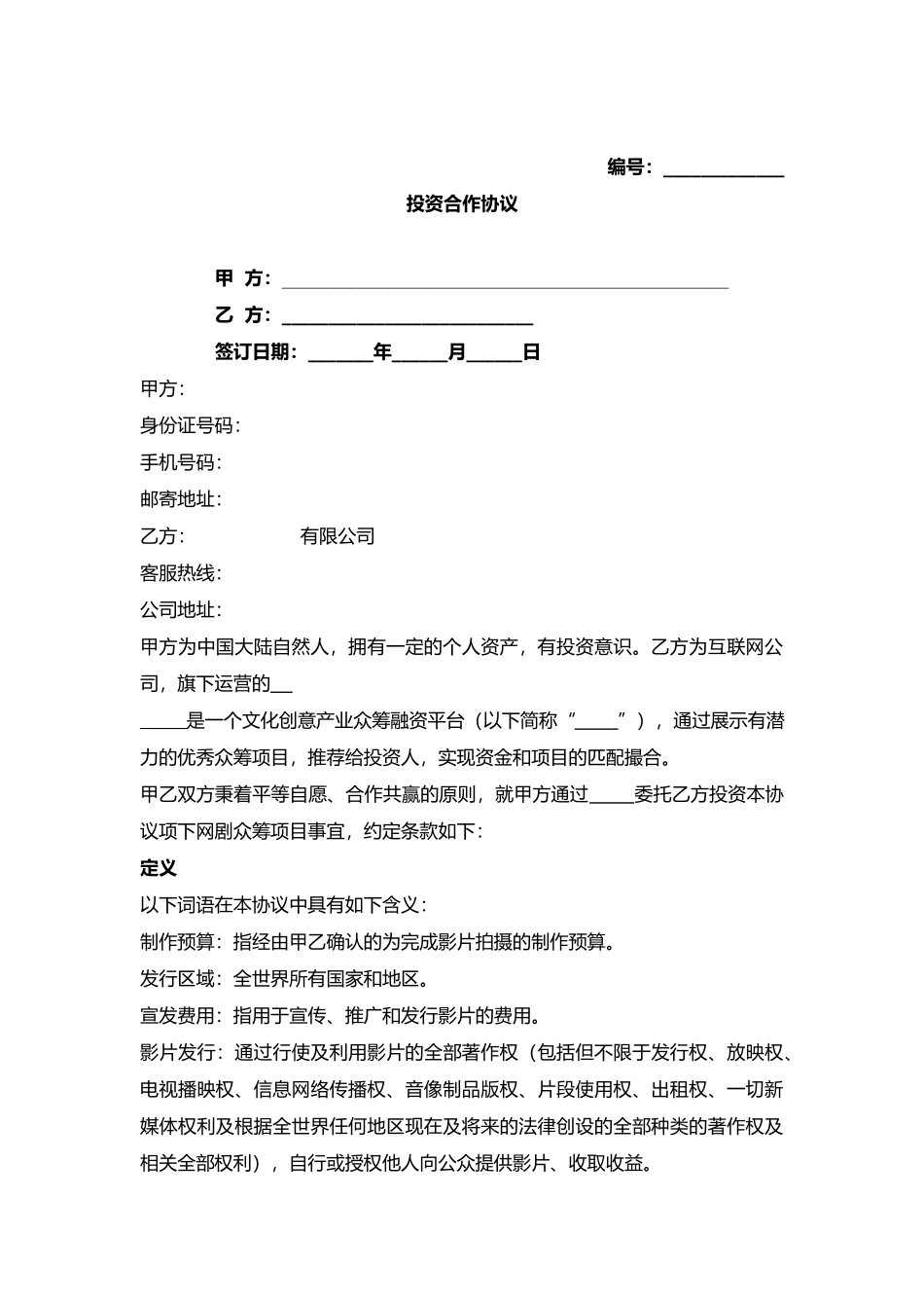 股权投资合同.docx_第1页