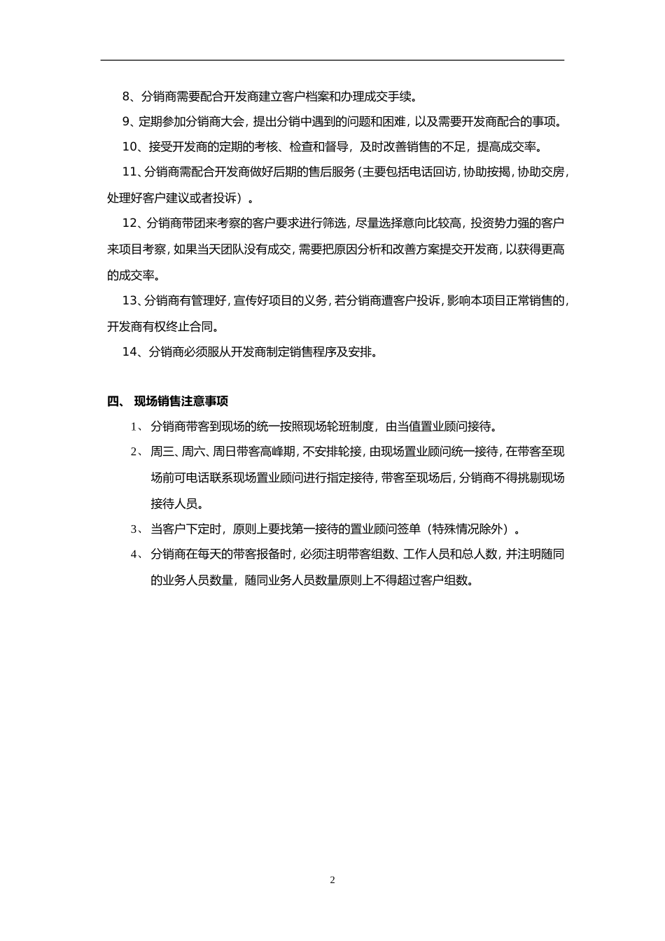 分销渠道管理制度 .doc_第2页
