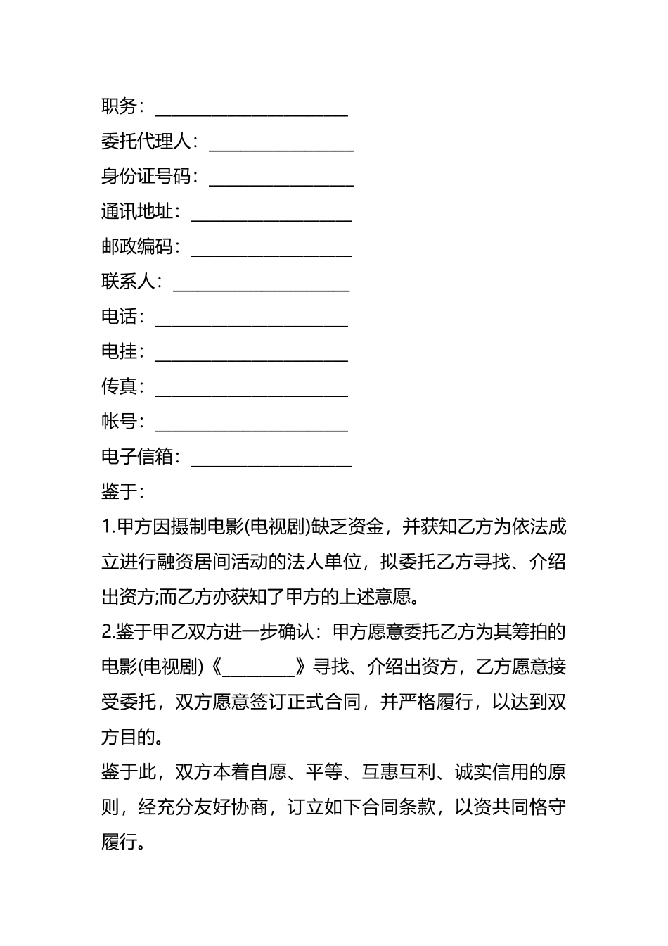 房地产融资居间合同书.docx_第2页