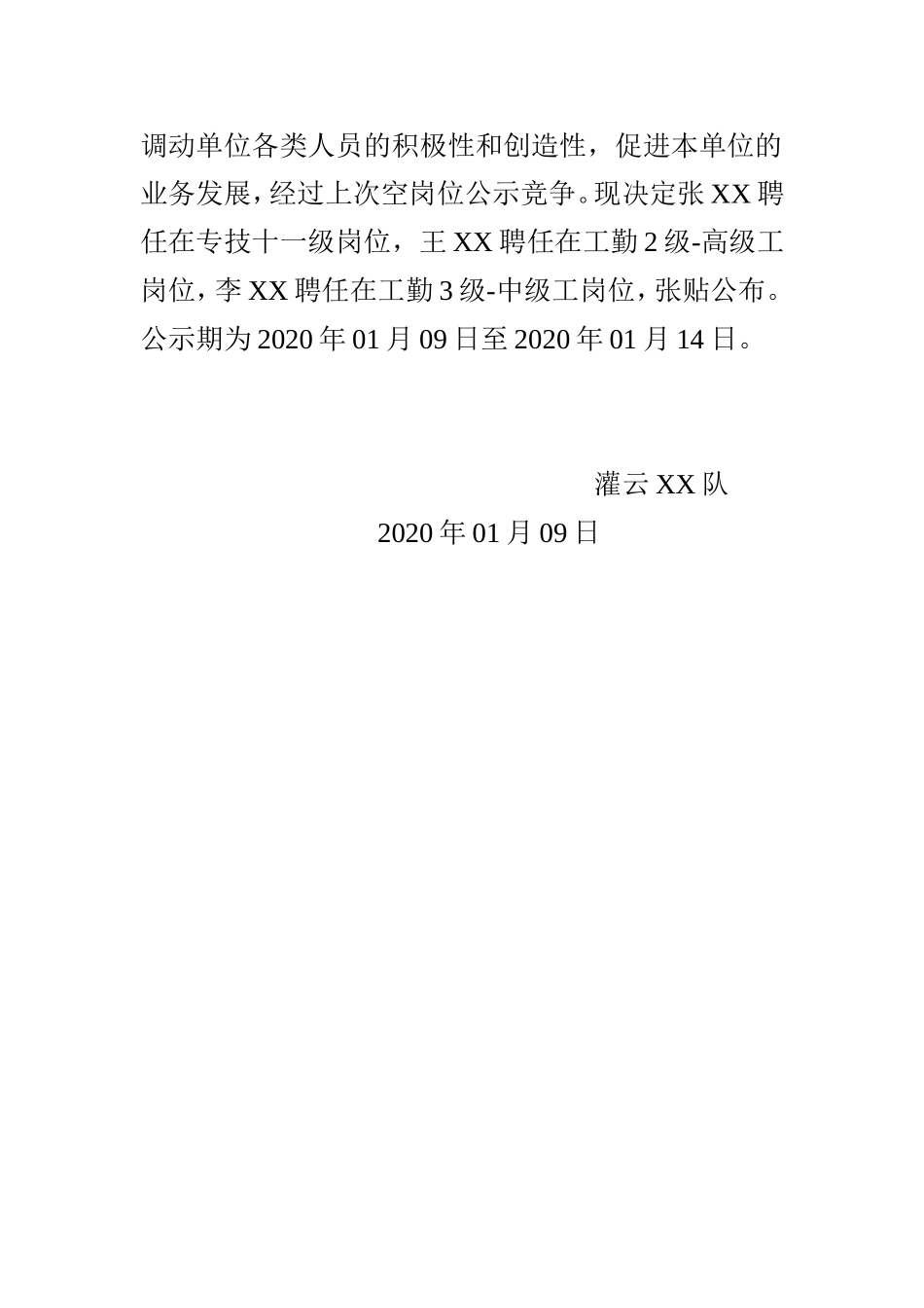 机关事业单位公示及说明（只报一份公示说明）.doc_第3页