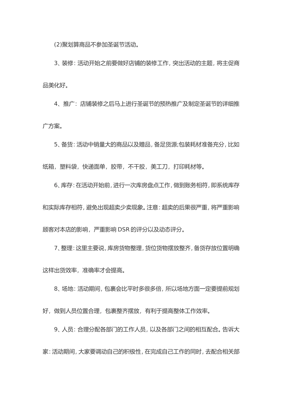 电商平台圣诞节促销策划书.doc_第2页
