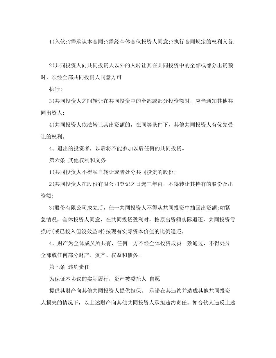 共同投资合作协议.doc_第3页