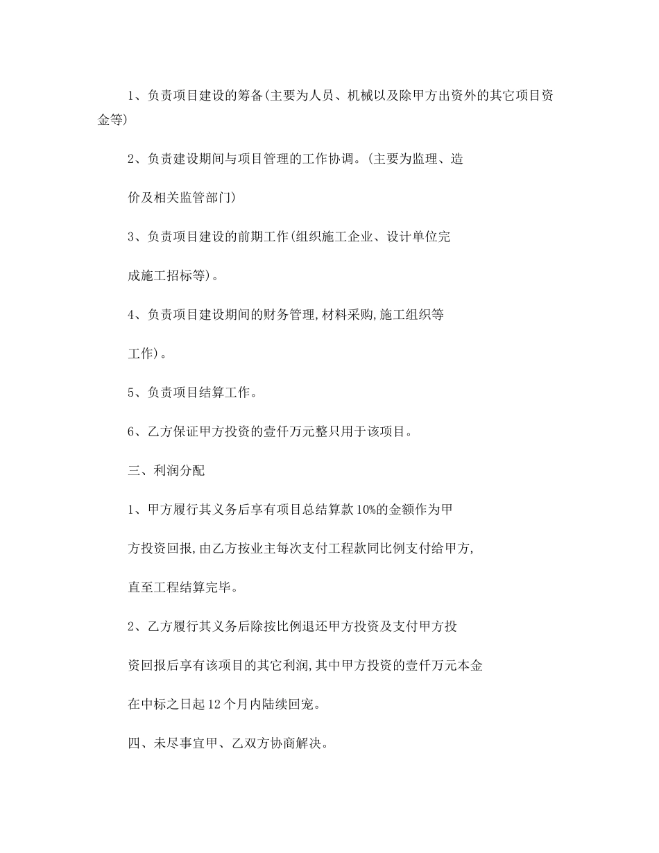 建设投资合作协议.doc_第2页