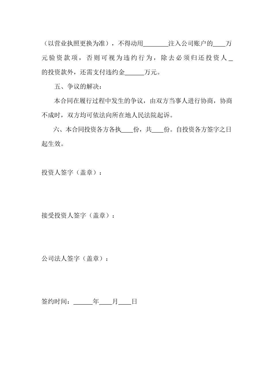 个人投资入股协议书.docx_第2页