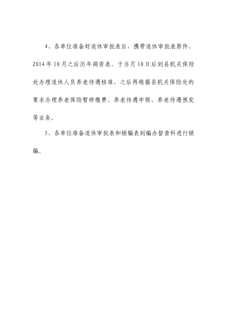 公务员退休手续办理流程.docx_第2页