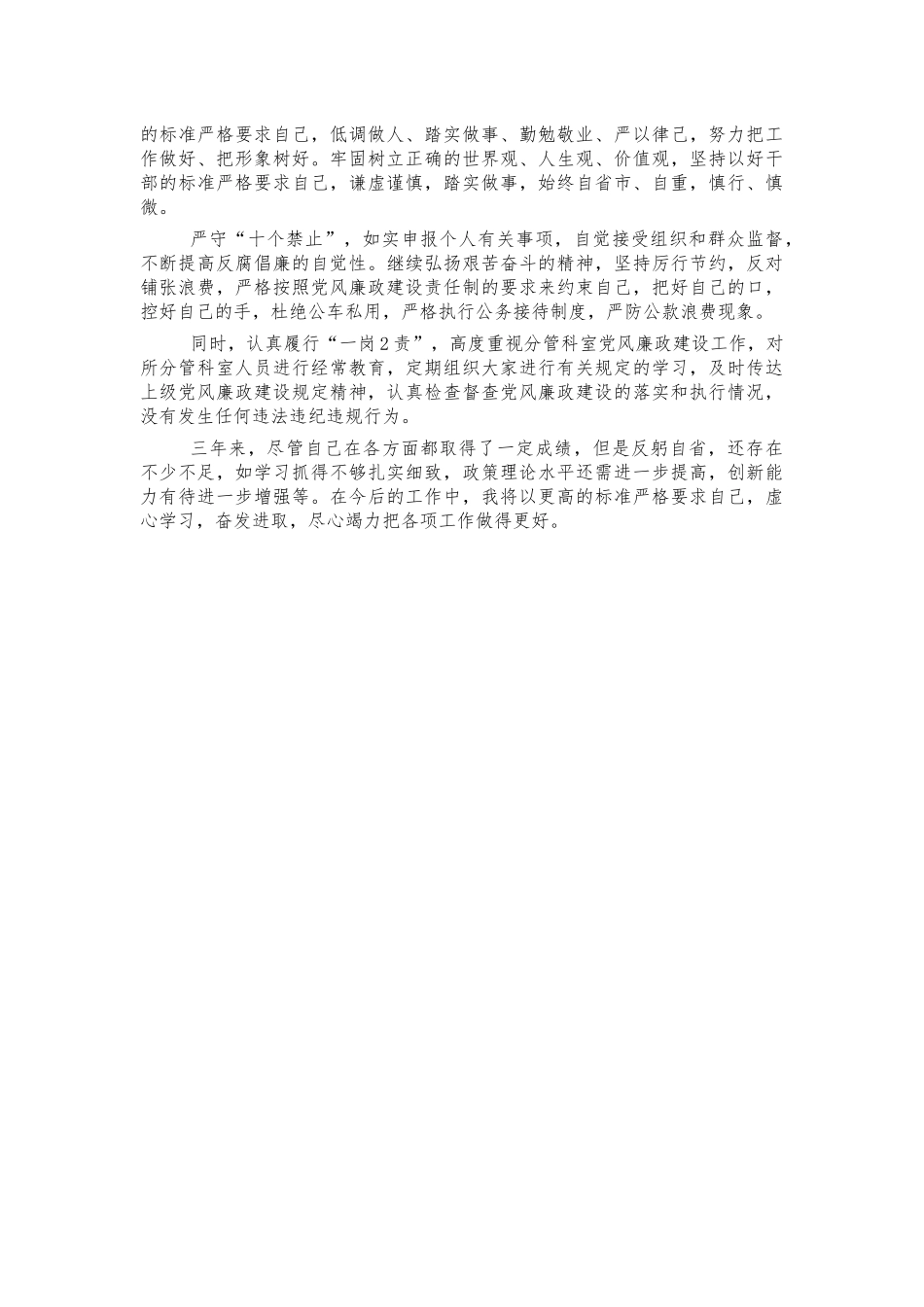 办公室近三年个人工作总结.docx_第2页
