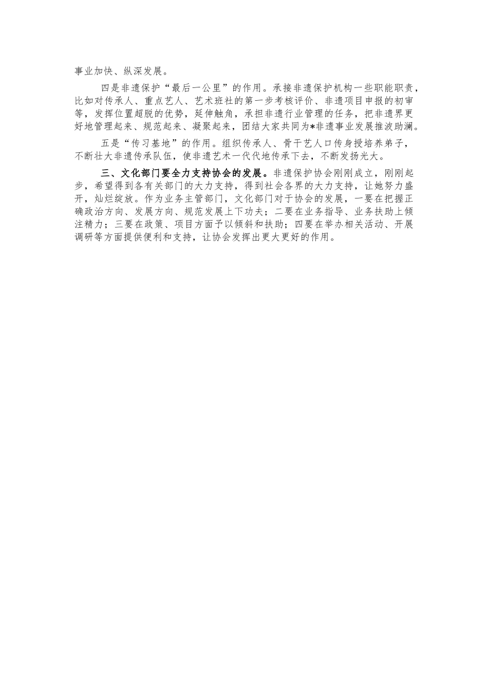 非物质文化遗产保护协会成立致辞.docx_第2页