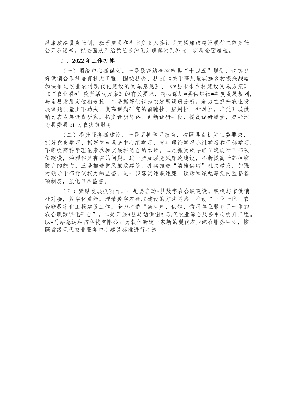 供销社2021年工作总结汇报.docx_第2页