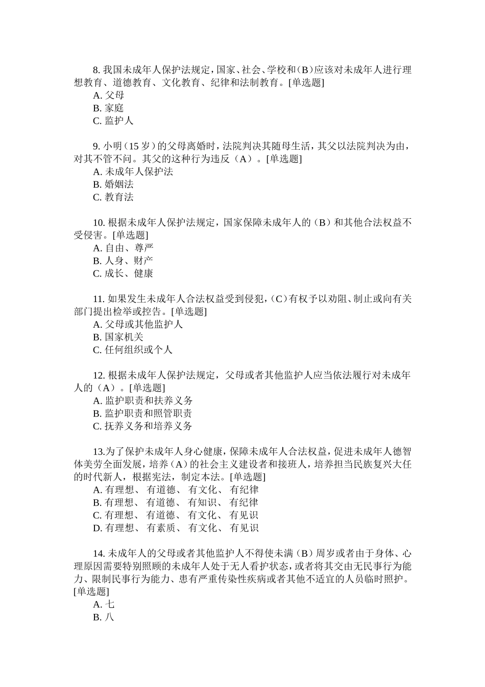 儿童督导员与儿童主任资格认证考试题库.doc_第2页