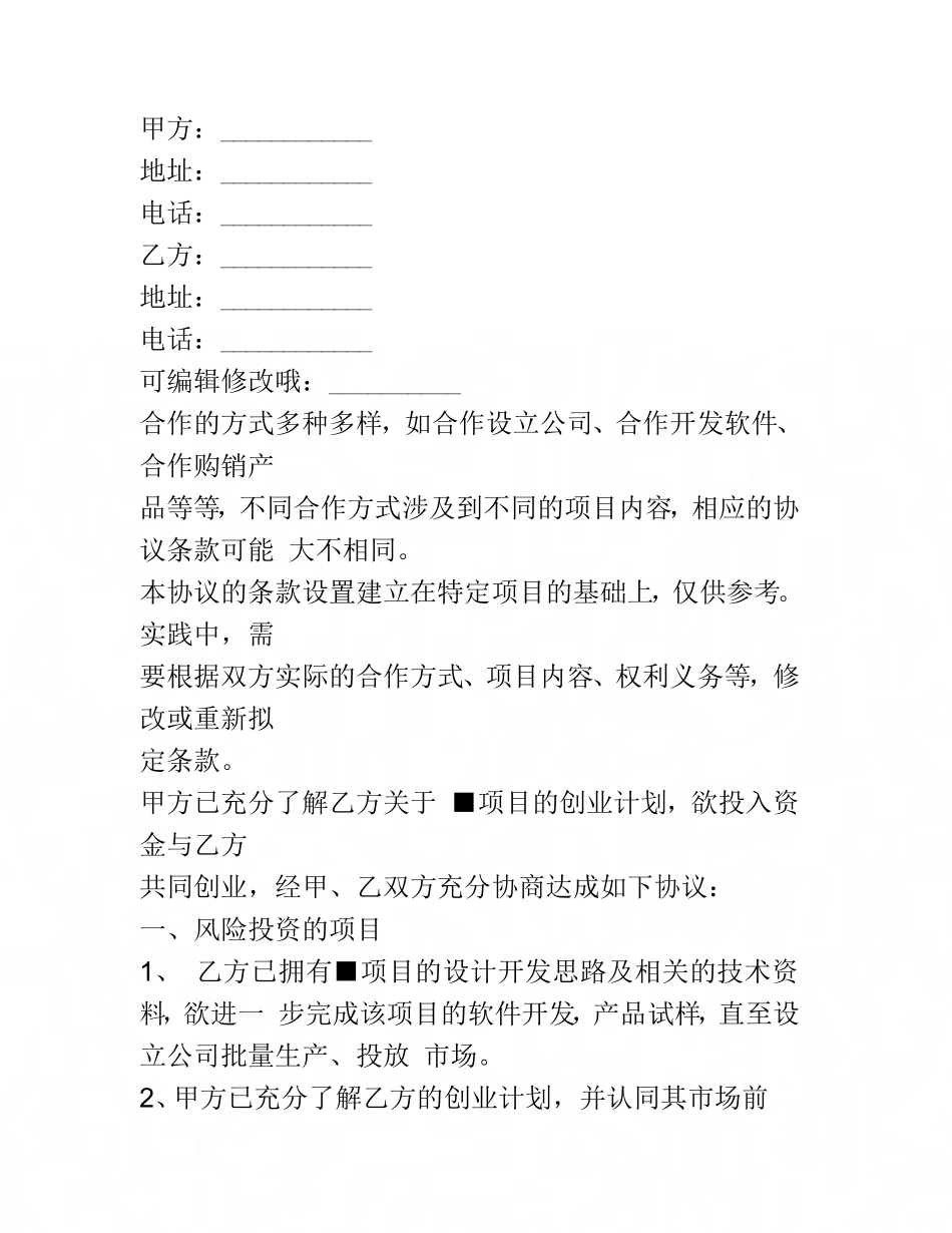 风投合作协议范本新.doc_第2页