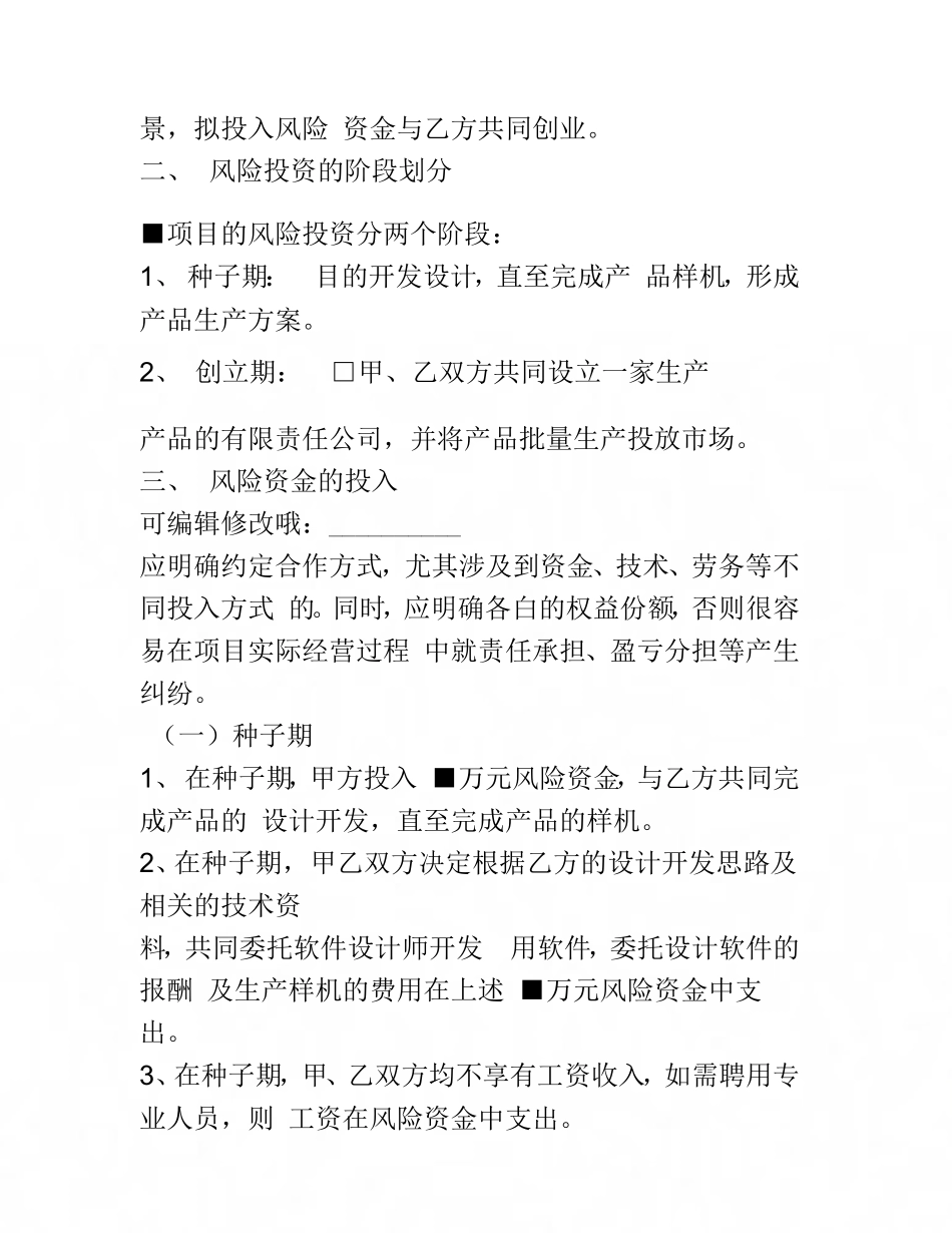 风投合作协议范本新.doc_第3页