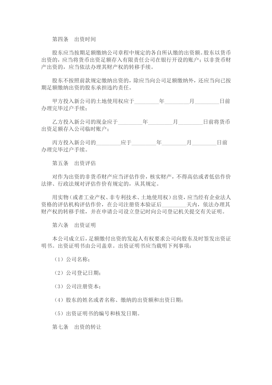 出资协议书.doc_第2页