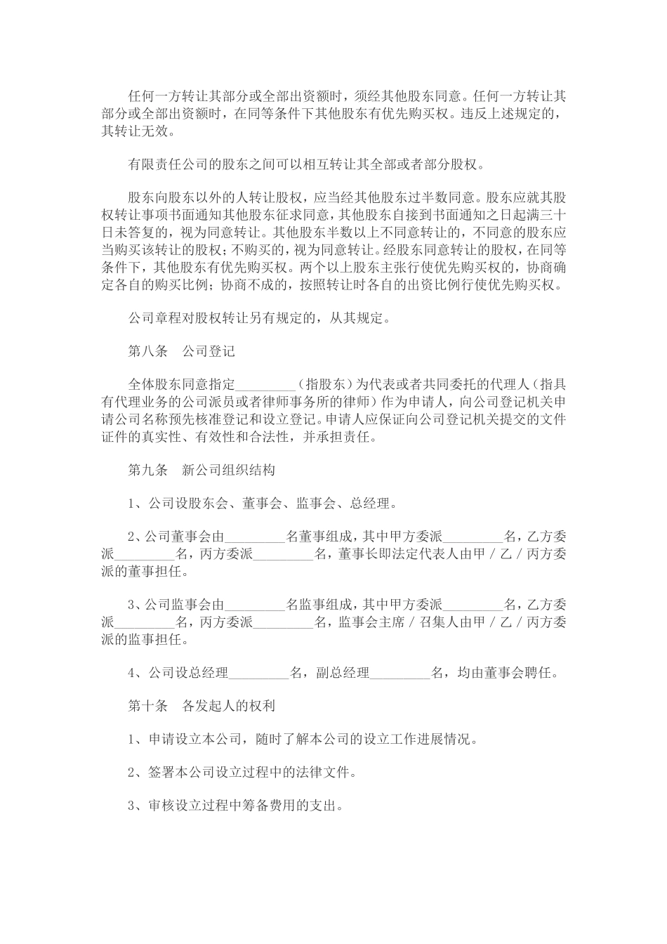 出资协议书.doc_第3页