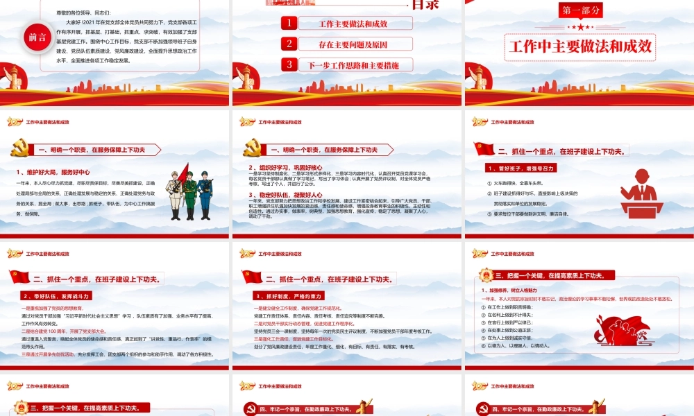 20XX年党支部工作总结汇报暨2022年党支部工作计划专题党课PPT课件（带内容）.pptx