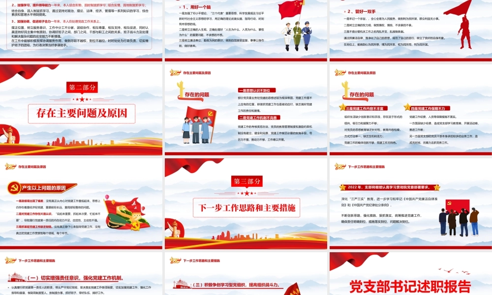 20XX年党支部工作总结汇报暨2022年党支部工作计划专题党课PPT课件（带内容）.pptx
