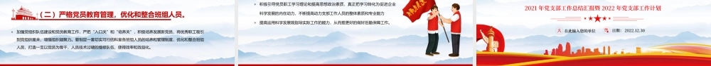 20XX年党支部工作总结汇报暨2022年党支部工作计划专题党课PPT课件（带内容）.pptx