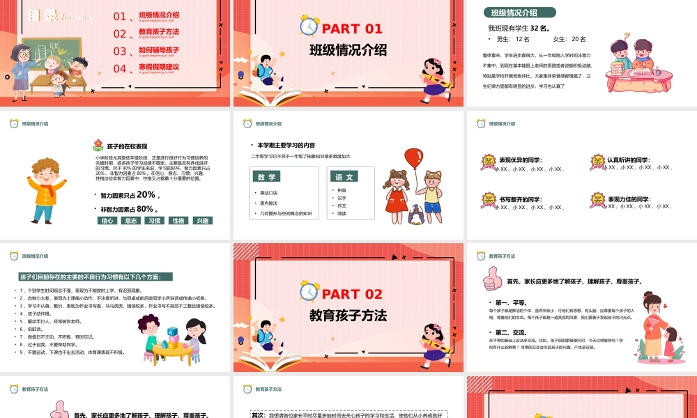 卡通温馨风小学期末家长会主题班会PPT课件（带内容）.pptx