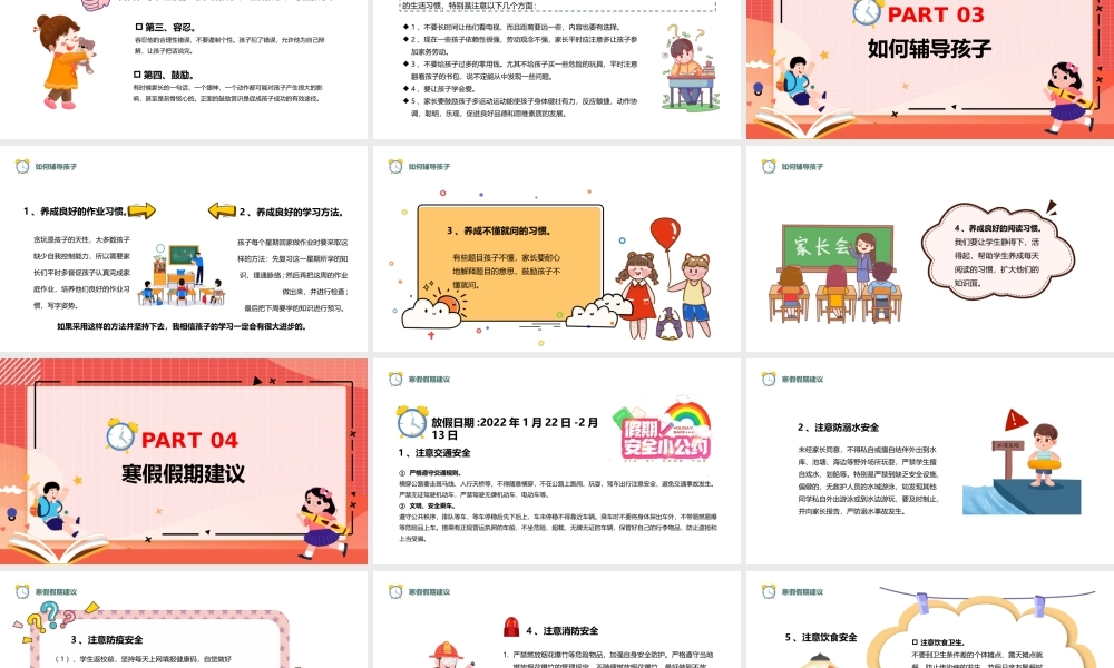 卡通温馨风小学期末家长会主题班会PPT课件（带内容）.pptx