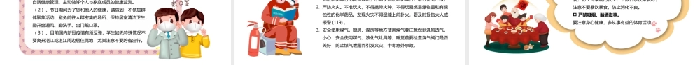 卡通温馨风小学期末家长会主题班会PPT课件（带内容）.pptx