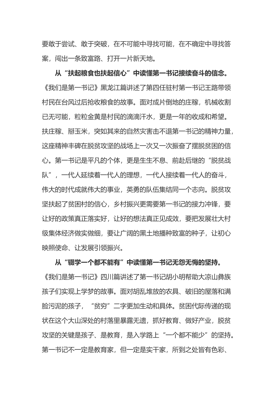 纪录片《我们是第一书记》观后感心得体会3篇.docx_第2页