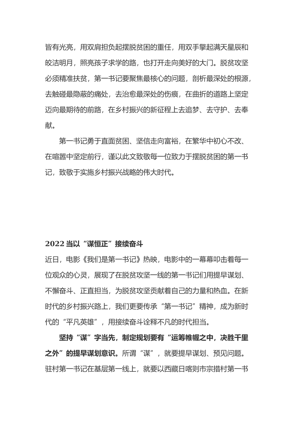 纪录片《我们是第一书记》观后感心得体会3篇.docx_第3页