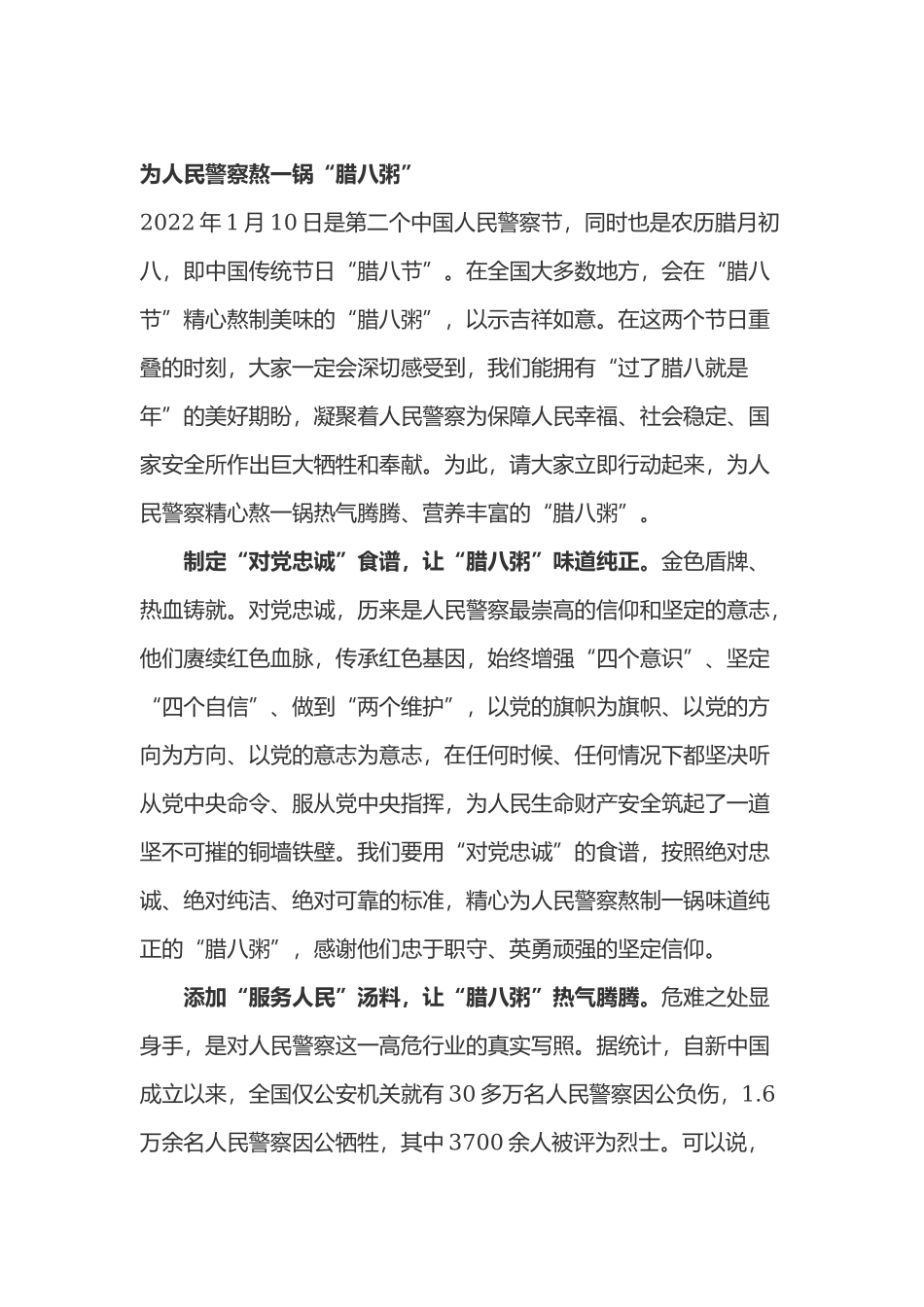 110中国人民警察节心得体会3篇.docx_第1页