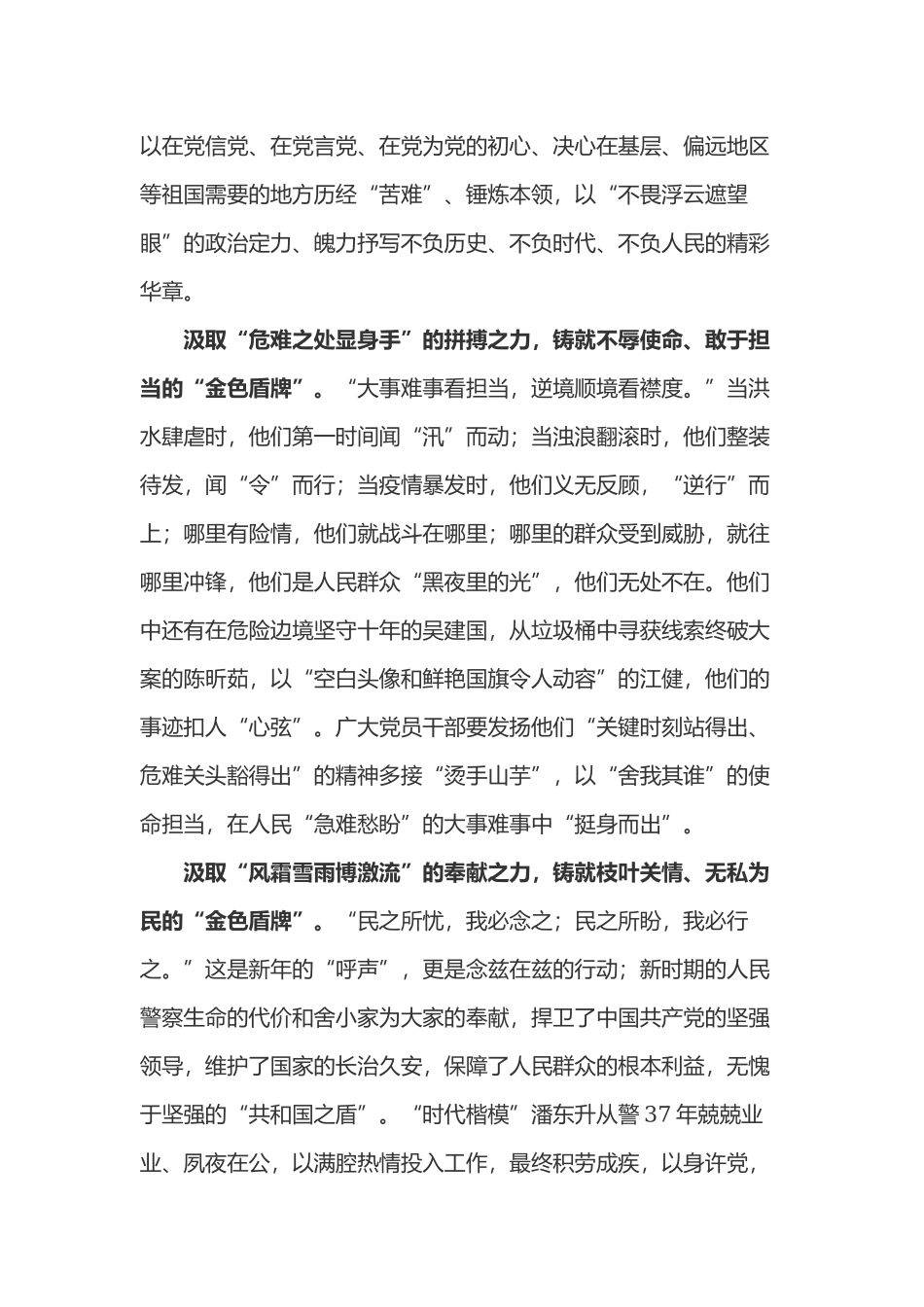 110中国人民警察节2022第二个人民警察节专题学习心得体会3篇.docx_第2页