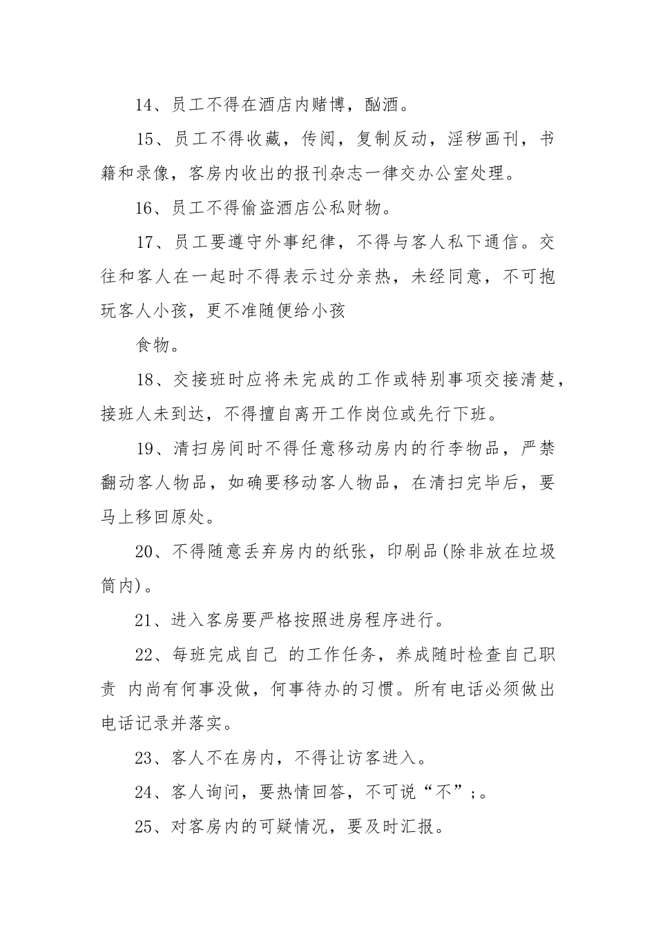 宾馆服务员管理规章制度.docx_第2页