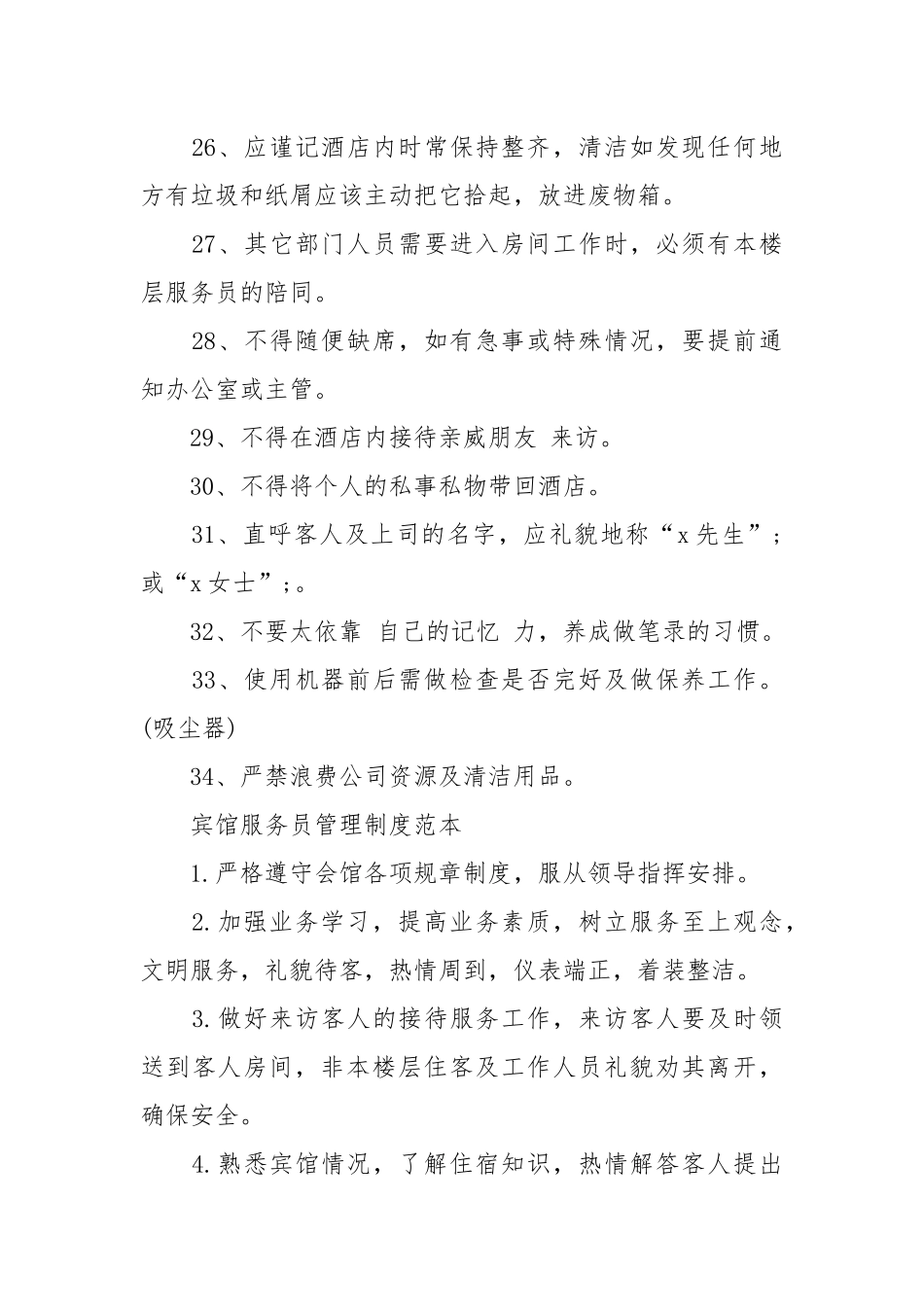 宾馆服务员管理规章制度.docx_第3页