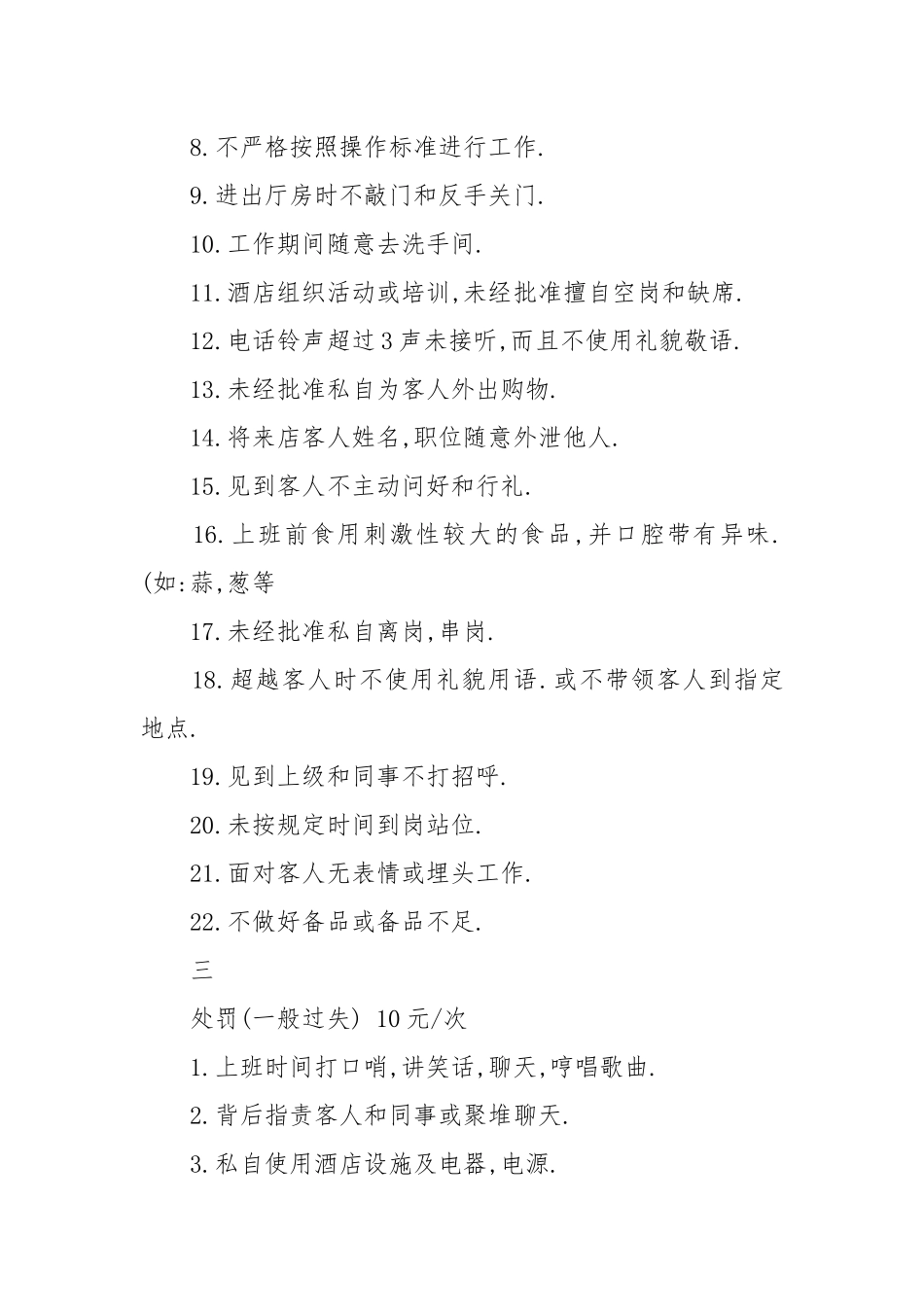 宾馆服务员管理制度范本.docx_第2页