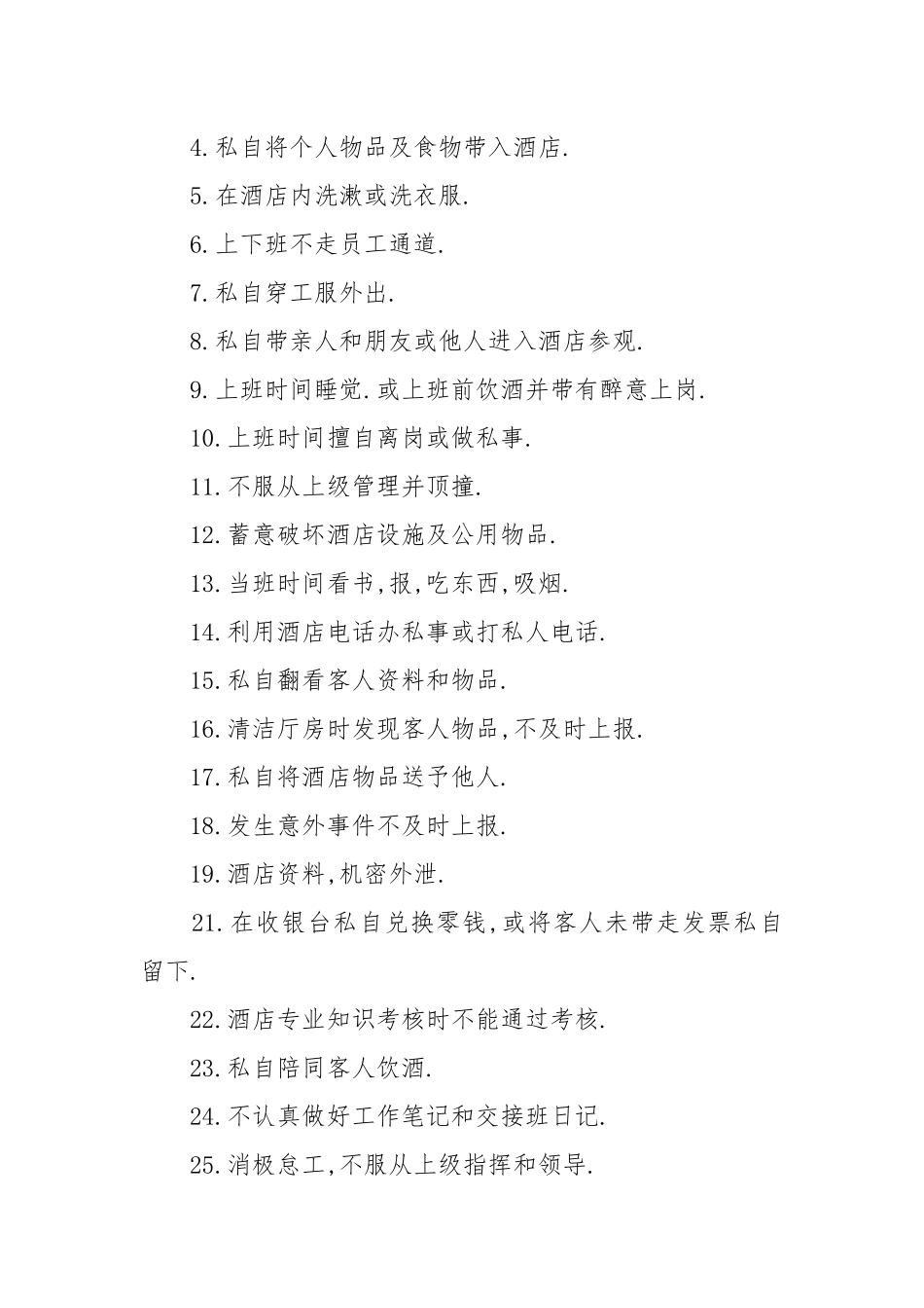 宾馆服务员管理制度范本.docx_第3页