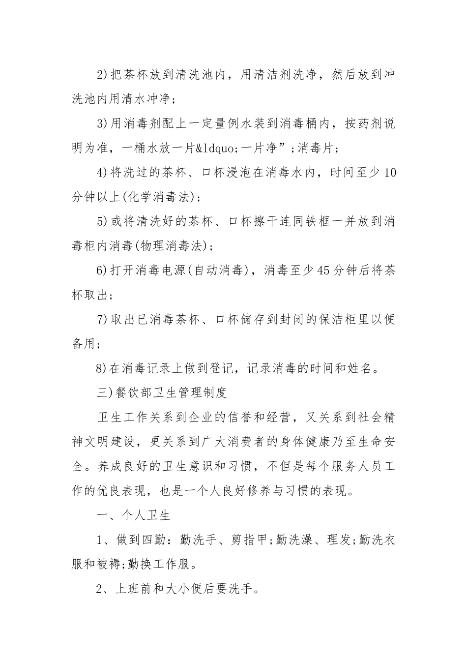 宾馆卫生管理制度方案.docx_第2页