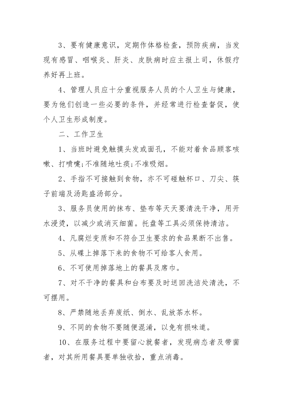 宾馆卫生管理制度方案.docx_第3页