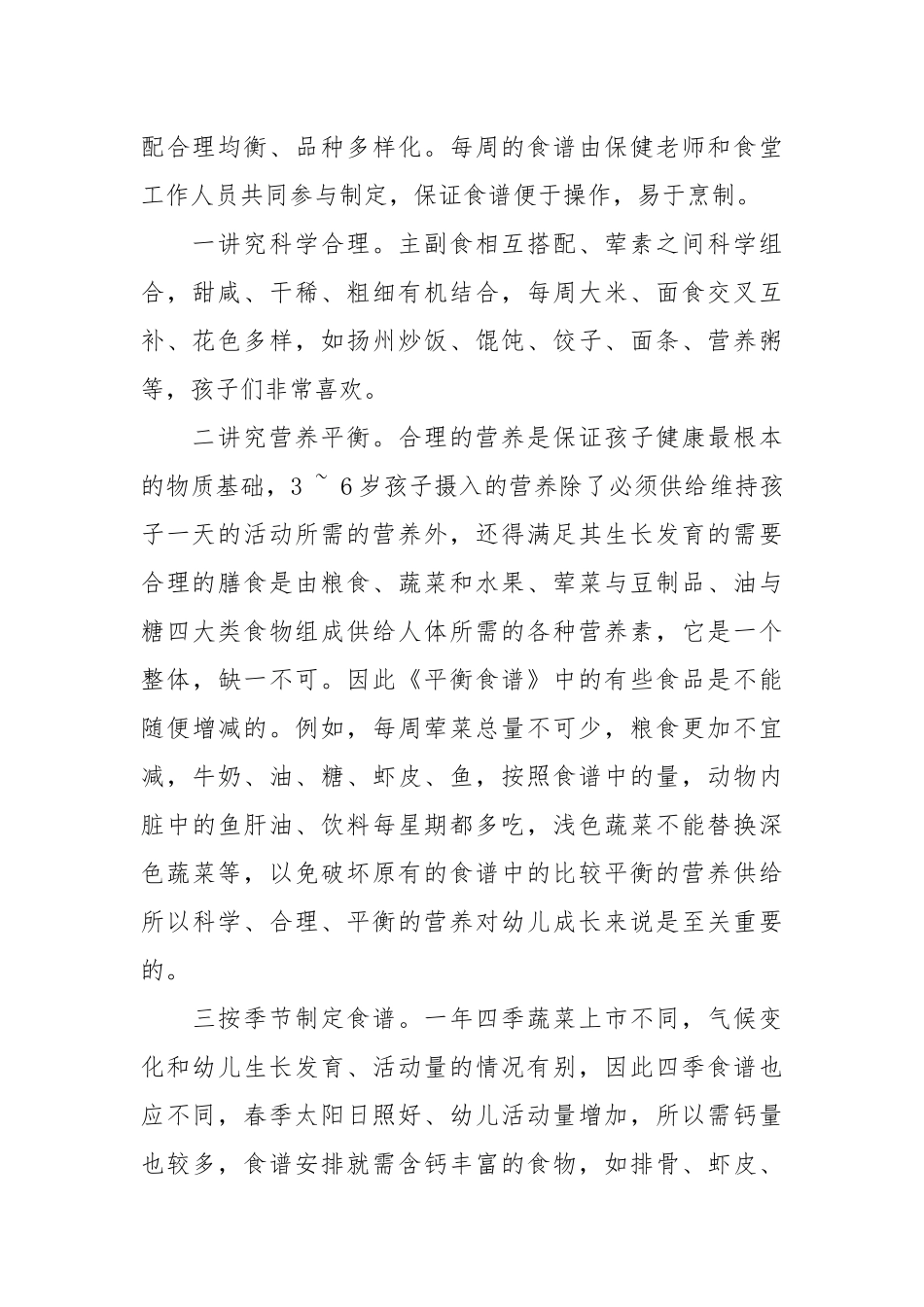 餐饮管理制度范本.docx_第2页