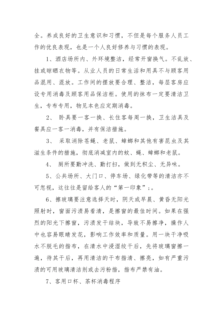 宾馆卫生管理制度范本.docx_第3页