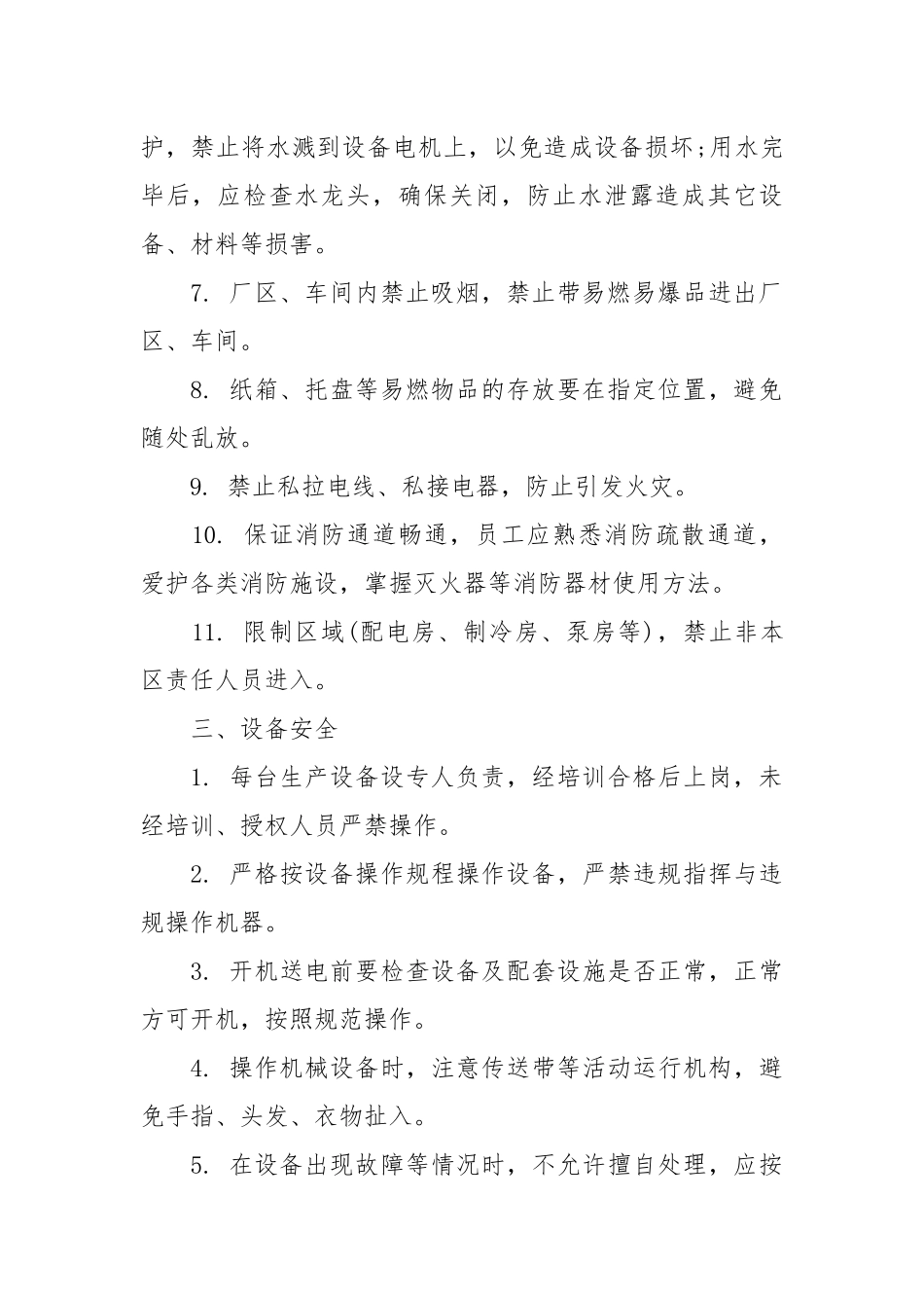 车间安全管理制度.docx_第2页