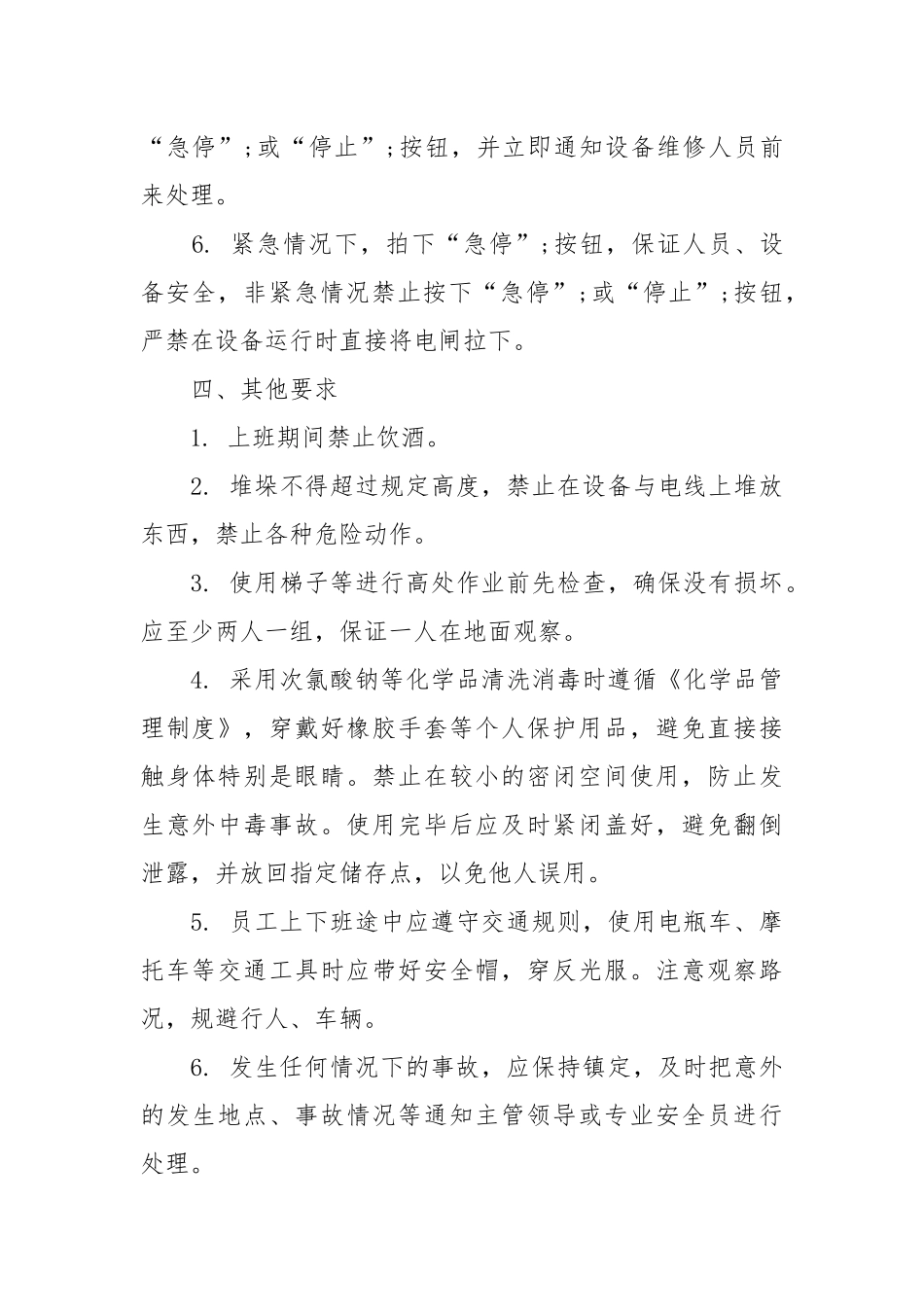车间安全管理制度.docx_第3页
