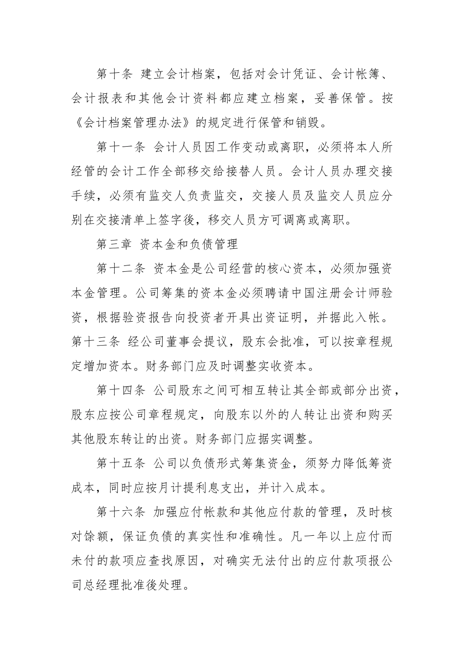 财务管理制度范本.docx_第3页