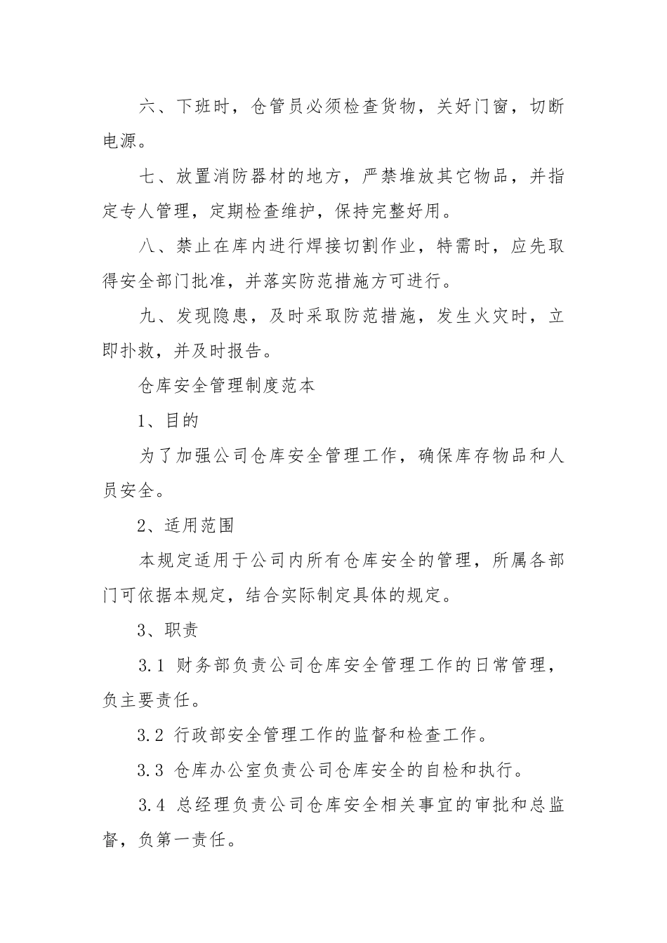 仓库安全管理制度.docx_第2页