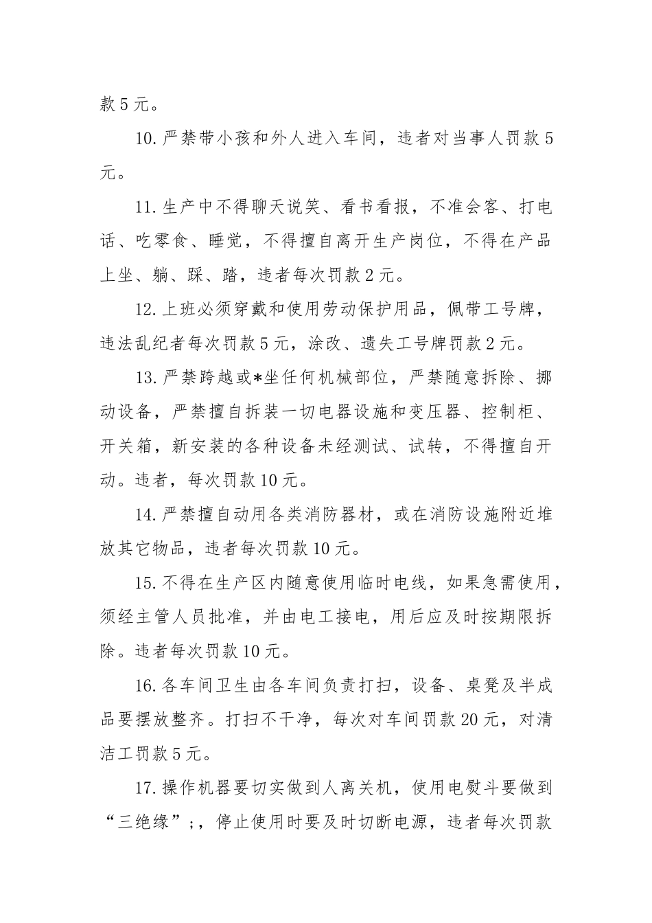 工厂车间管理规章制度.docx_第2页
