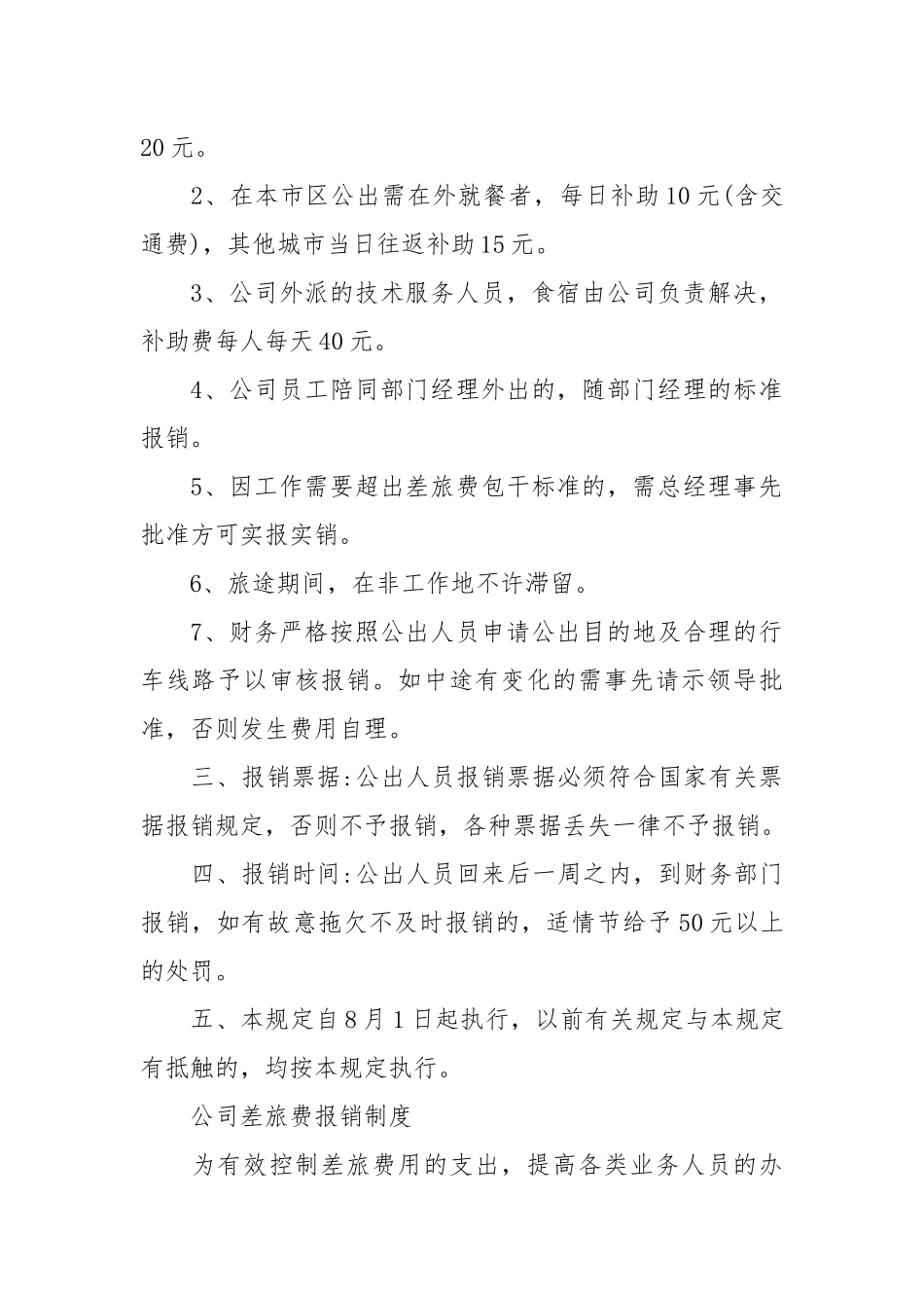 差旅费报销制度范本.docx_第2页