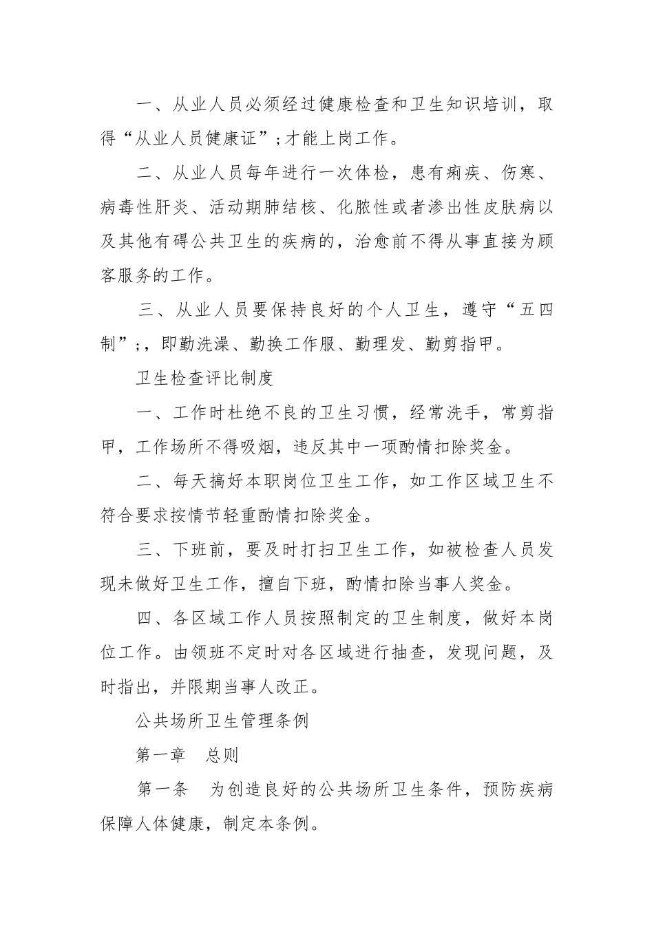 公共场所卫生管理制度.docx_第3页
