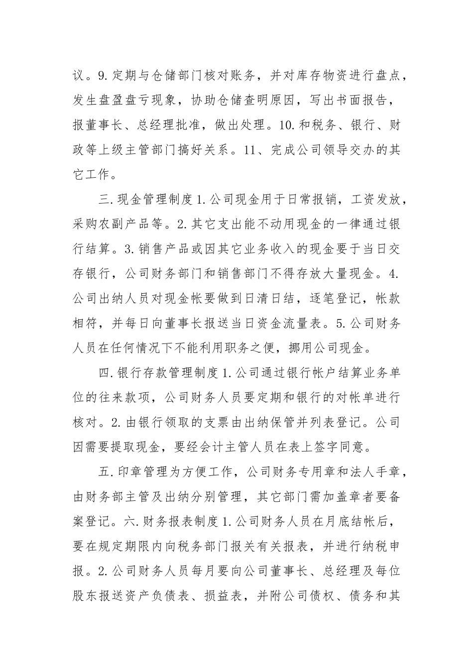 公司财务管理制度.docx_第2页