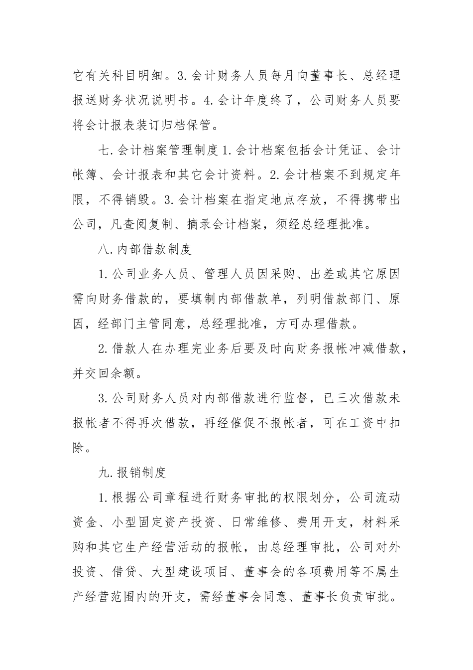 公司财务管理制度.docx_第3页