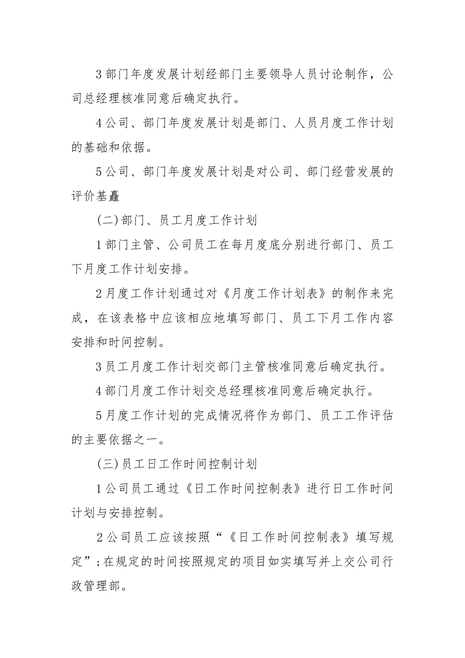 公司行政管理制度.docx_第2页