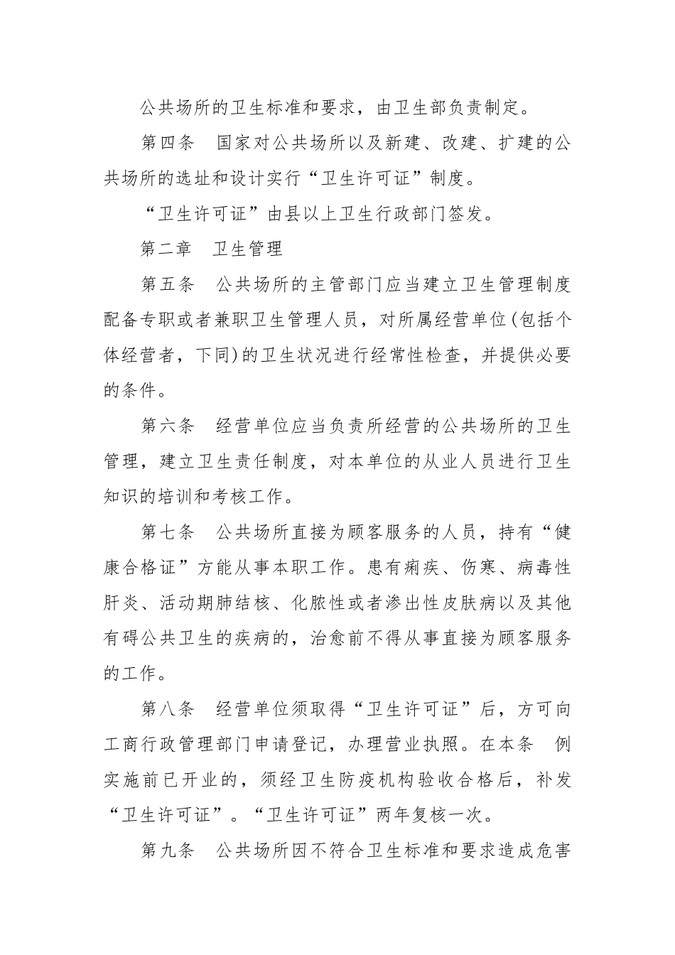 公共卫生管理制度.docx_第2页
