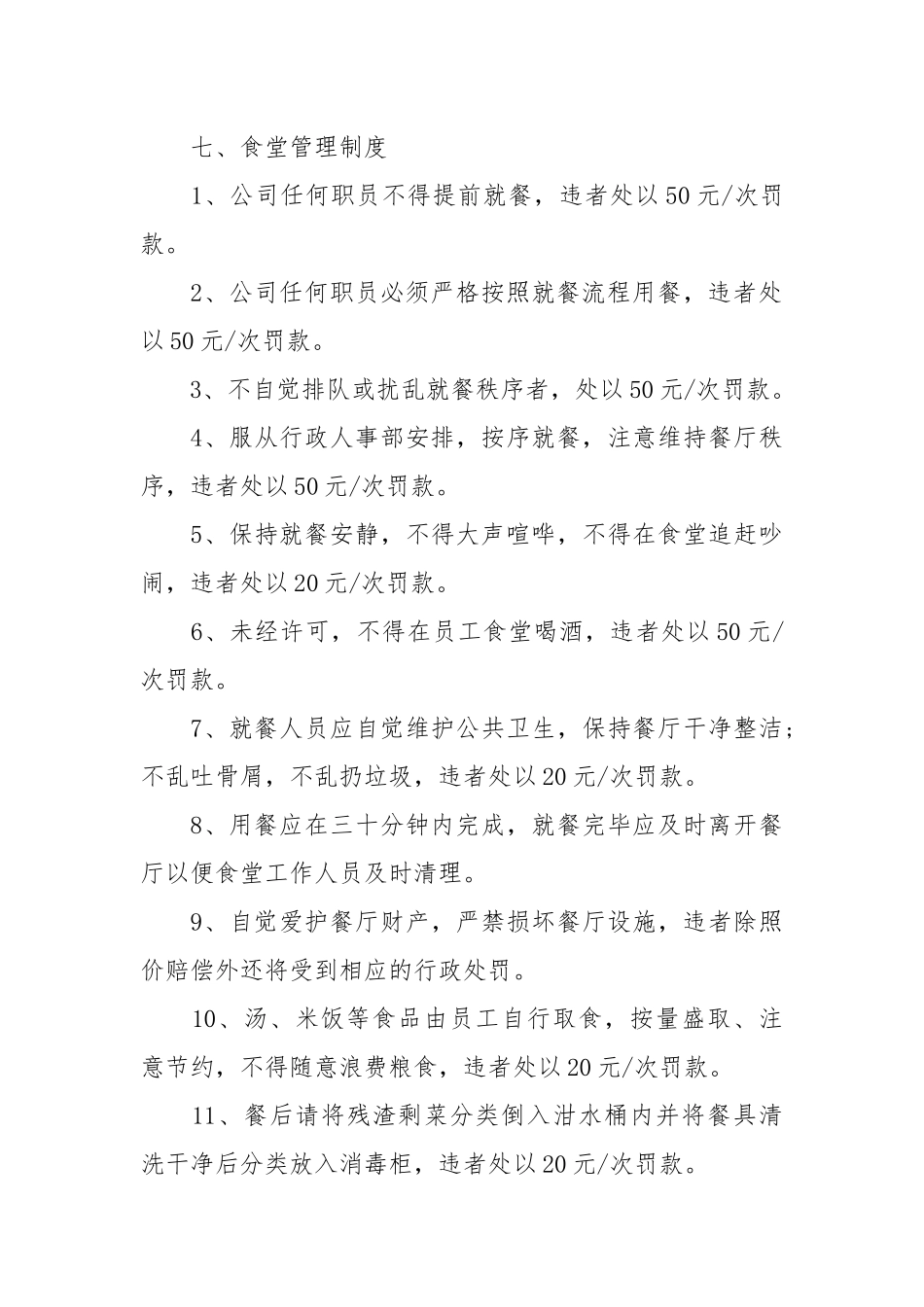 公司食堂管理制度_1.docx_第3页